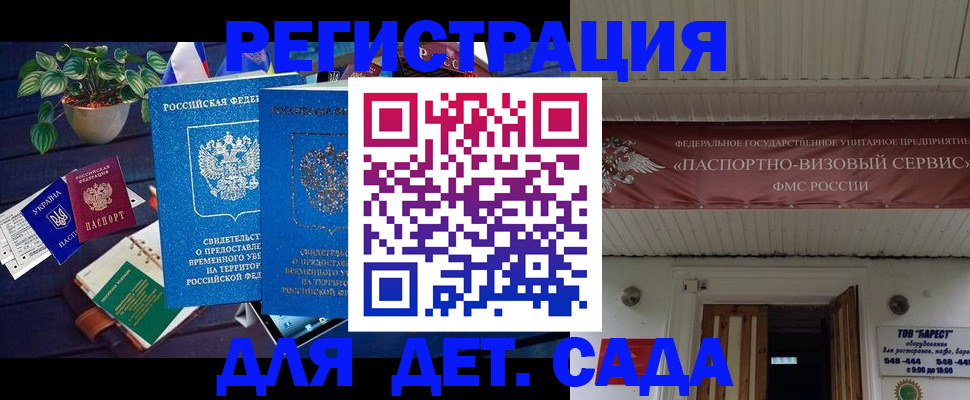 временная регистрация законно в Валдае